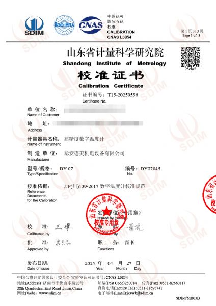 高精度數字溫度計（-80-300℃）校準證書(shū)