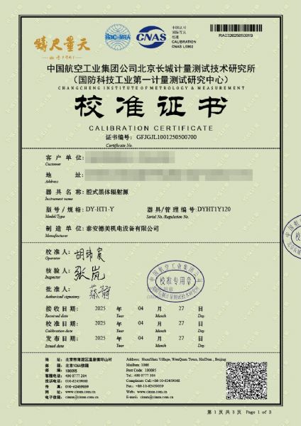 腔式黑體輻射源（-50-100℃）校準證書(shū)