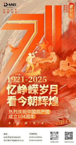黨的光輝照我心 | 熱烈慶祝中國共產(chǎn)黨成立104周年！