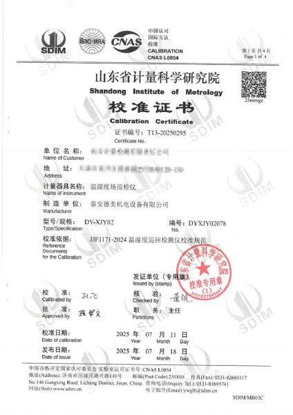 溫濕度巡檢儀校準證書(shū)