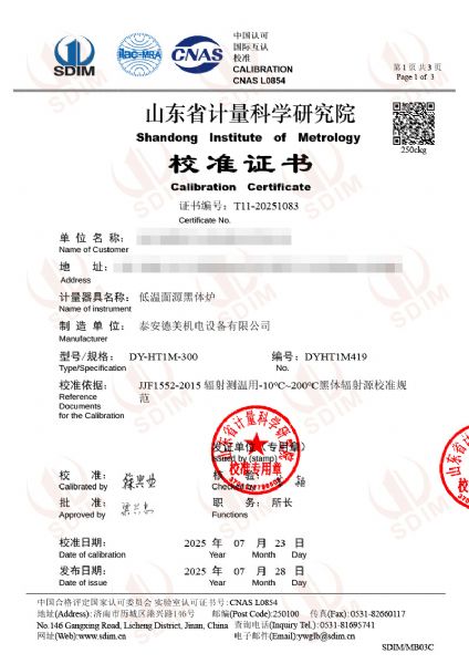 低溫面源黑體爐（0-60℃）校準證書(shū)