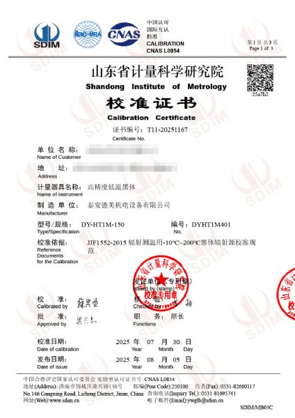 高精度低溫黑體校準證書(shū)