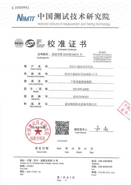 干體式溫度校準器（40~650℃）校準證書(shū)