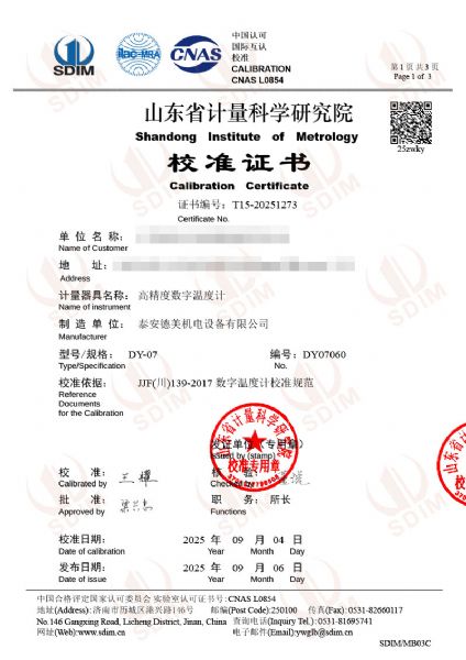 高精度數字溫度計（-80-300℃）校準證書(shū)