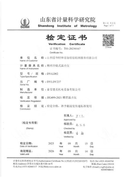 冷鏡式露點(diǎn)儀檢定、校準證書(shū)