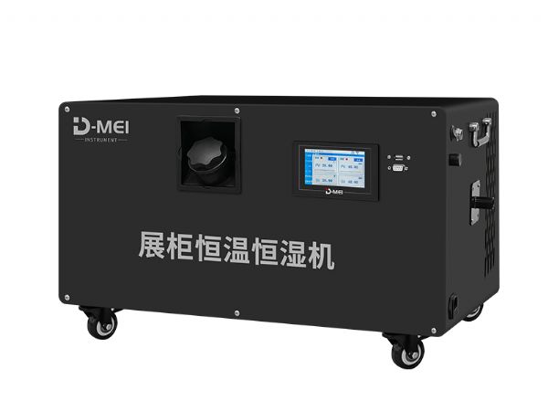 DY-HWH30S展柜恒溫恒濕機（18℃~30℃、40%~70%RH@20℃）