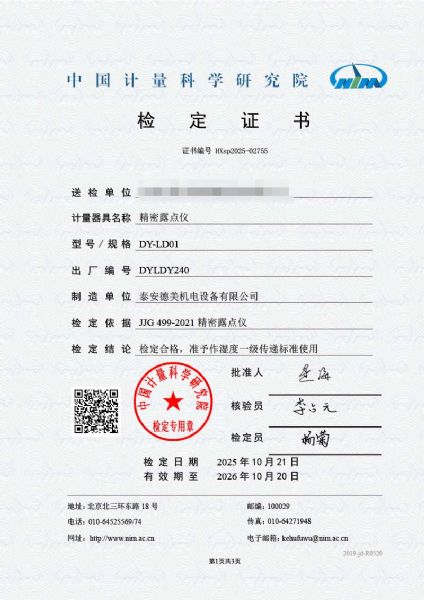 露點(diǎn)儀檢定證書(shū)